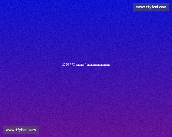 2025 FPC 首轮:奥塔哥 1 分险胜北港,达阵绝杀点燃赛季战火 2025 FPC 首轮:奥塔哥 1 分险胜北港,达阵绝杀点燃赛季战火