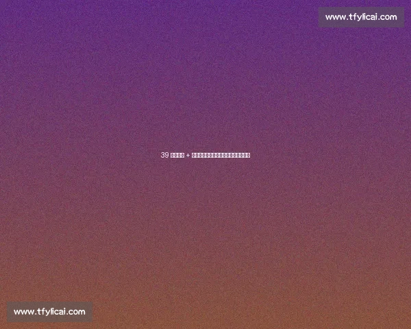 39 分破纪录 + 场均双核！丰泰基奥扛意大利男篮前行