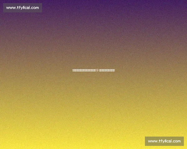 丁禹兮花开锦绣高光时刻!中餐厅 9 先导片今晚首播引期待 丁禹兮花开锦绣高光时刻!中餐厅 9 先导片今晚首播引期待