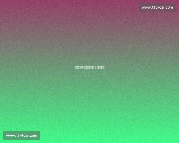 保罗:梦 8 的晨训灯光与梦 9 的松弛之谜 保罗:梦 8 的晨训灯光与梦 9 的松弛之谜