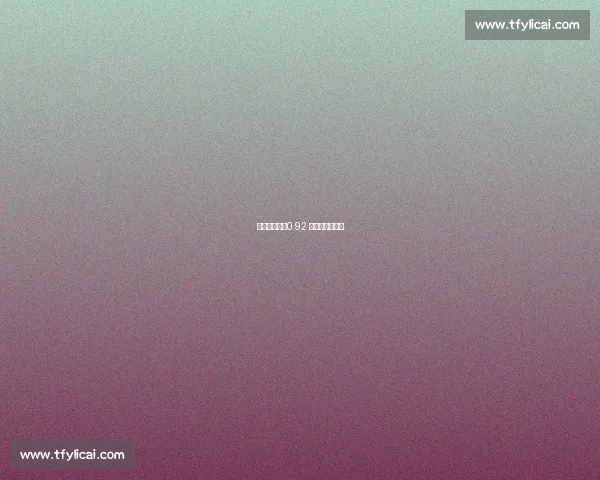 乔丹的滞空:0.92 秒的空中统治力 乔丹的滞空:0.92 秒的空中统治力